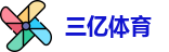 三亿体育网址